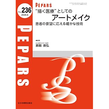 Amazon.co.jp 売れ筋ランキング: 形成外科学 の中で最も人気のある商品です